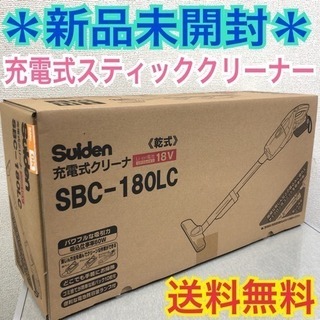 配達無料地域あり＊SUIDEN コードレスクリーナー 新品、未開封品＊