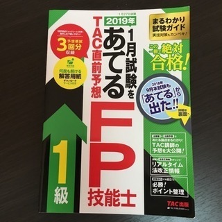 2019年5月試験の方へ★FP1級