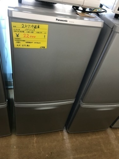 ★美品★2ドア138L冷蔵庫15年製　リサイクルショップ宮崎屋19.3.8