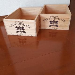 ワインの木箱風BOX 2個セット