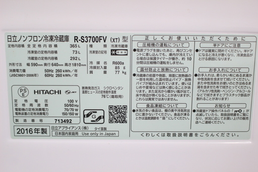 R456)日立 HITACHI 3ドア 冷凍冷蔵庫 R-S3700FV(XT) 2016年製 365L 右開き 真空チルド まんなか野菜タイプ