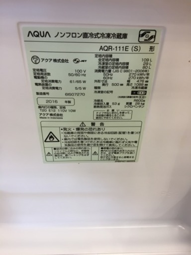 【6ヶ月安心保証付き】AQUA 2ドア冷蔵庫 2016年製