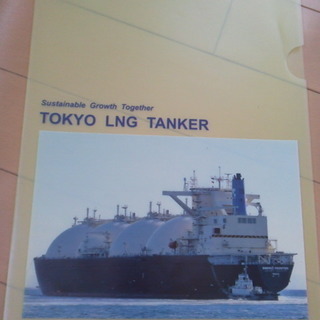 クリアファイル　東京LNGタンカー　東京ガス　船　未使用１枚