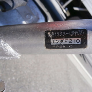 ☆中古品 ホンダ こまめ F210 管理機 ガソリン 動作問題無し☆