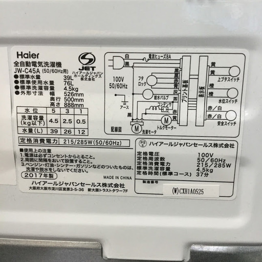 【送料無料・設置無料サービス有り】洗濯機 2017年製 Haier JW-C45A 中古