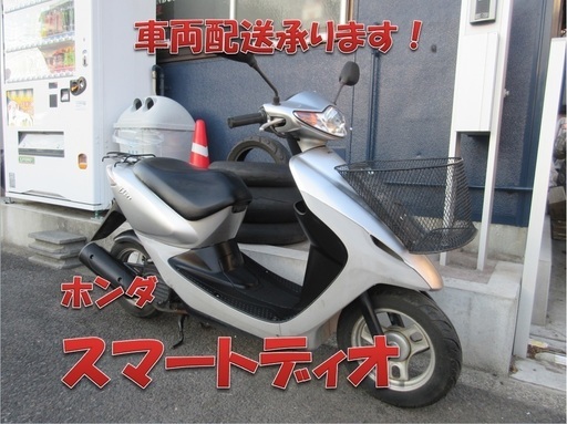 埼玉川口発！ホンダ　スマートディオ　シルバー　即引渡し可能！
