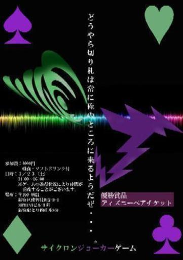 街コン サイクロンジョーカーゲーム 女性無料 龍馬love 新宿のパーティーのイベント参加者募集 無料掲載の掲示板 ジモティー