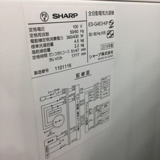 6ヶ月安心保証付き】SHARP 全自動洗濯機 2015年製