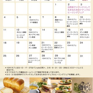 1DAYカフェ〜オーガニックワイン会・マクロビケーキ・ヨガ・瞑想・タロット占い・冷えとり・布ナプキン・アーユルヴェーダ・お茶会〜 - 鎌ケ谷市