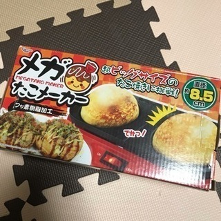 メガジャンボたこ焼き器！