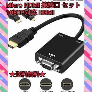  HDMI VGA 変換アダプター Mini HDMI HDMI...