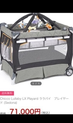 chicco    ベビーベッド