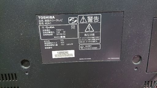 取引中　40インチ　液晶テレビ　TOSHIBA　REGZA