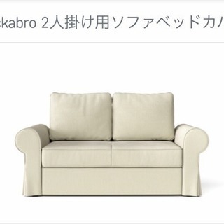 IKEA 2人掛けソファ【値下げ】