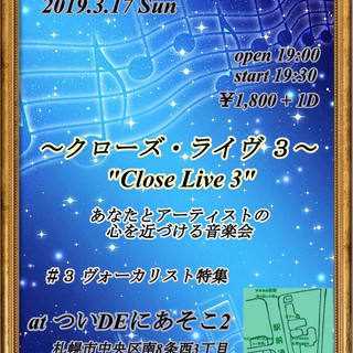 クローズ･ライヴ３ Close Live 3