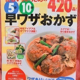 【引渡し完了】簡単＊忙しい人の為の420品！早ワザおかず