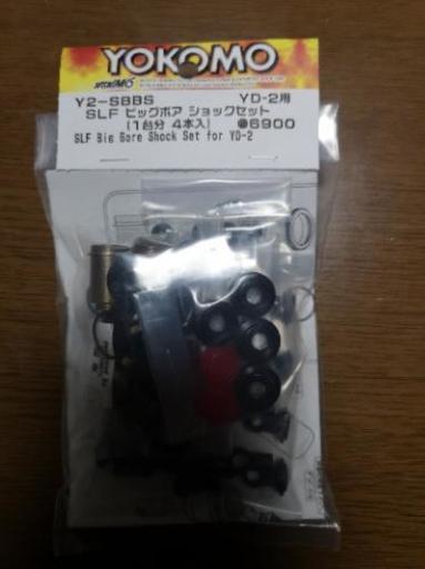 ヨコモ ビックボアダンパー YD-2用