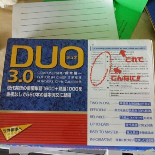 Duo3 0 英単語単語帳英語toeic 受験などに たか 評価0取引 赤間の語学 辞書の中古あげます 譲ります ジモティーで不用品の処分