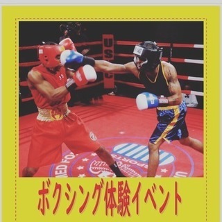 3/16 ボクシング体験イベント企画✨