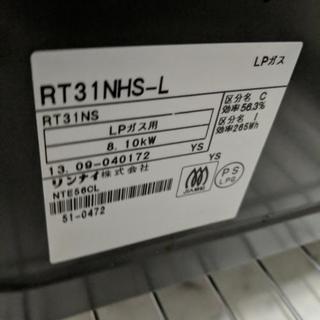 リンナイ LPガスコンロ 型RT3NHS-L 13年