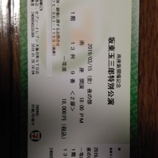 坂東玉三郎 チケット 南座新開場記念 特別公演 歌舞伎