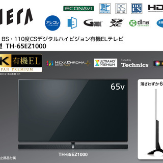 早い者勝ち！Panasonic 65型有機ELテレビ TH65-EZ1000 2019年7月購入