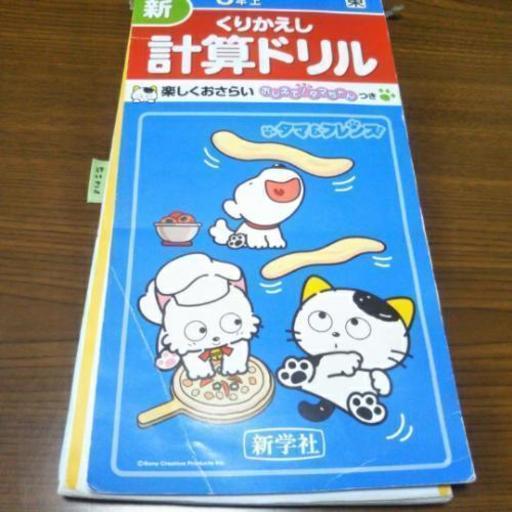 計算ドリル 上 3年生 奏 鴨居の本 Cd Dvdの中古あげます 譲ります ジモティーで不用品の処分