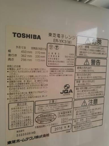 TOSHIBA　オーブンレンジ　ER-YK3　（2016）