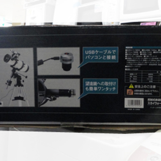 Kenko/ケンコー SKY WALKER SW-VI PC 天体望遠鏡 天体観測 札幌市 白石 