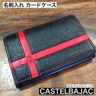 CASTELBAJAC カステルバジャック 名刺入れ カードケース