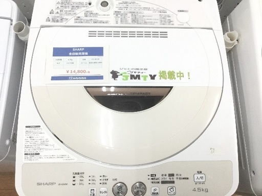 ６ヶ月保証付！シャープ2015年製4.5kg全自動洗濯機！