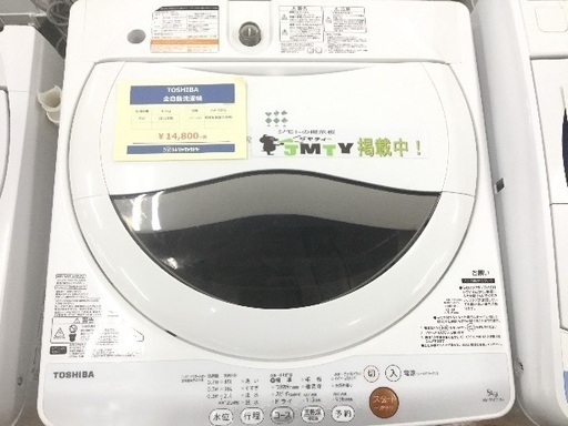 高品質の激安 ６ヶ月保証付！東芝2015年製5.0kg全自動洗濯機！ 洗濯機