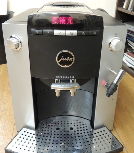 値下げしました!中古品 jura 全自動コーヒーマシン IMPRESSA F50
