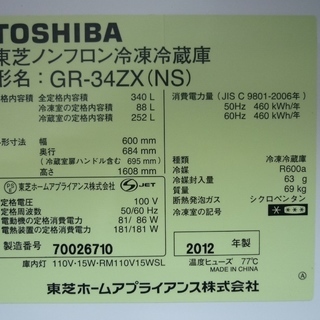3/11TOSHIBA/東芝 ノンフロン冷凍冷蔵庫 自動製氷機能付き GR-34ZX(NS) 3ドア 340L 2012年製 動作品　/SL1