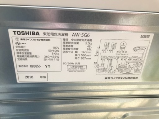 洗濯機 東芝 2018年 AW-5G6 1人暮らし 単身用 5㎏洗い 川崎区 KK