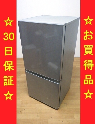 3/17AQUA/アクア ノンフロン冷凍冷蔵庫 157L 2ドア AQR-16E(S) 2016年製 動作品　/SL1