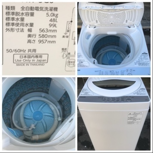 洗濯機 東芝 2018年 AW-5G6 1人暮らし 単身用 5㎏洗い 川崎区 KK