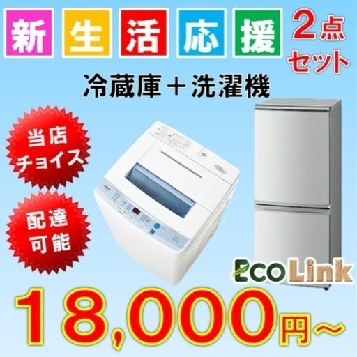 予約販売 家電2点セット！ ⑥☆ 2013年 2ドア冷蔵庫 120L 2009年 洗濯 ...