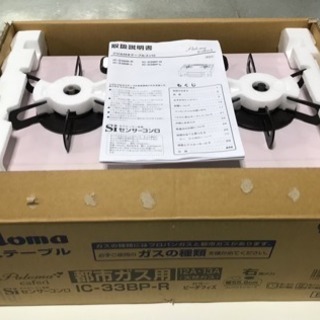 【希少‼️ピーチフィズ色】パロマガステーブル都市ガス用