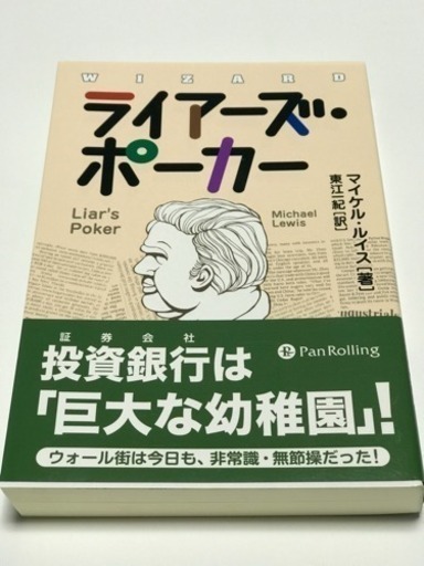新品 未読 ライアーズポーカー 著者 マイケル ルイス Nicky 大森のビジネス 経済の中古あげます 譲ります ジモティーで不用品の処分 新品 未読 ライアーズポーカー 著者 マイケル ルイス Nicky 大森のビジネス 経済の中古あげます 譲ります ジモティーで不用品の処分