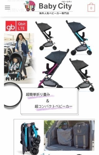 輸入ベビーカー gb Qbit LTE