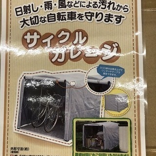 サイクルガレージ