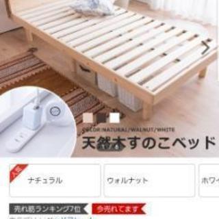 【取引中です】天然木すのこベッド  1台  新品未使用