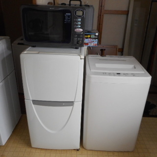 家電製品（洗濯機、冷蔵庫、オーブンレンジ）
