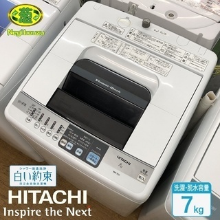 美品【 HITACHI 】日立 白い約束 洗濯7.0㎏  全自動...