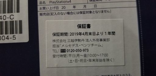 【購入者様決定】PS4pro 新品未開封