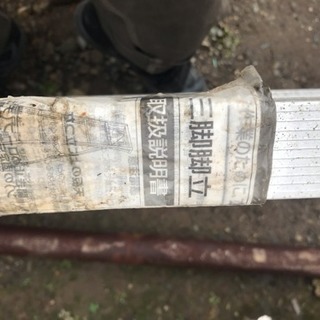 ピカコ一ポレ一ションGMA一４００A剪定脚立13尺半額にしました！