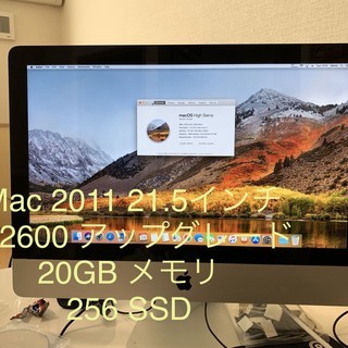 2011 21.5インチ i7-2600 20GBメモリ SSD アップグレードをした iMac