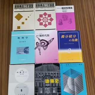 琉球大学 建築 テキストまとめ売り