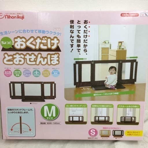 日本育児 ちょっとおくだけとおせんぼ サイズM 伸縮幅 約95-140cm